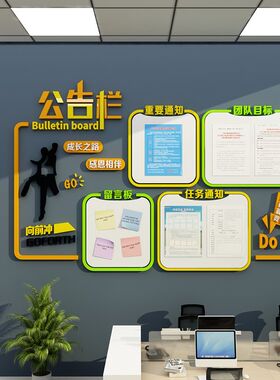 企业文化公告栏磁吸办公室墙面装饰司背景优秀员工风采展示白板贴