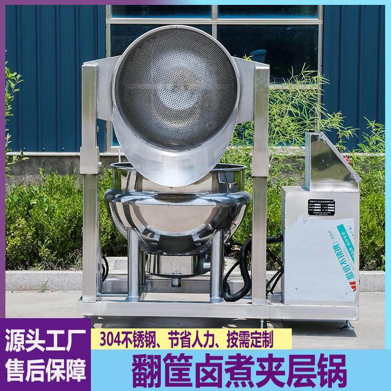 全自动翻筐卤煮夹层锅熟食玉米烧鸡蒸煮锅蔬菜肉类酱牛肉卤煮设备,淘宝优惠券,粉丝福利购,淘宝优惠卷