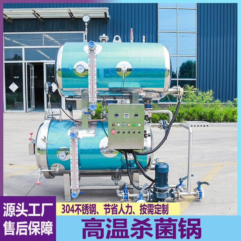 全自动不锈钢灭菌釜玉米烧鸡熟食杀菌锅商用真空包装食品灭菌锅,淘宝优惠券,粉丝福利购,淘宝优惠卷