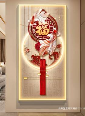 福字画关入户玄中装饰画新式GEH走尽头壁画客厅过道挂画中国结带
