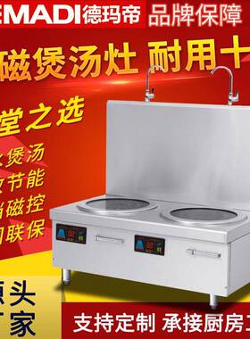 德玛商用电磁炉8千瓦大帝功率平汤矮汤炉15kw面卤肉熬汤DMD-15BT