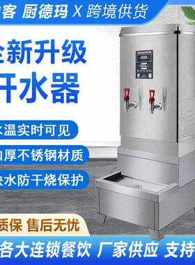 开商用开水器791全步进式烧水器电热保自温水炉不锈钢动开水器