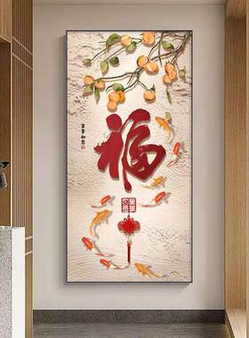 寓意鱼招财事新事如意挂画玄关装饰福画入户C-476过道简约壁中式