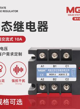 三交流固态继器UFVMGR相-3A3电810格Z交流固态继电器美尔固态继电