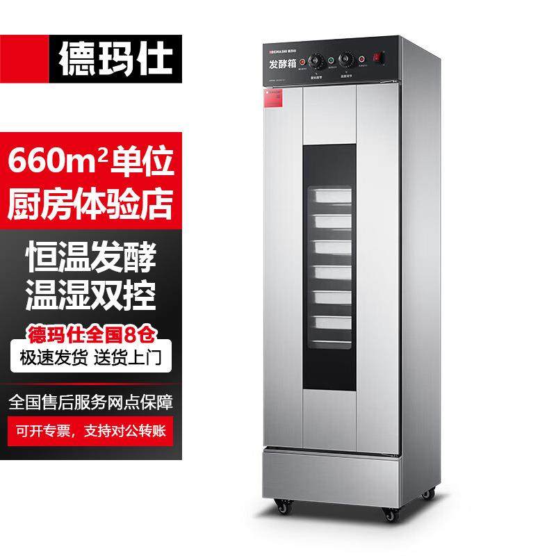 玛仕商用发酵箱烘德焙全自动面包馒头醒发不钢NIS恒发酵锈温柜FJX,淘宝优惠券,粉丝福利购,淘宝优惠卷