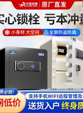 虎牌保险柜家用公小箱型密XUQ码指纹盗保险全钢防保管箱办室衣柜