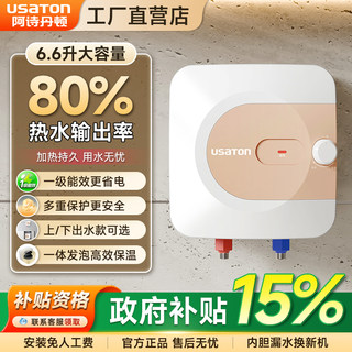 Ashington kitchen treasure kitchen water heater home bathroom under the water outlet type quick-heat water storage wall-mounted