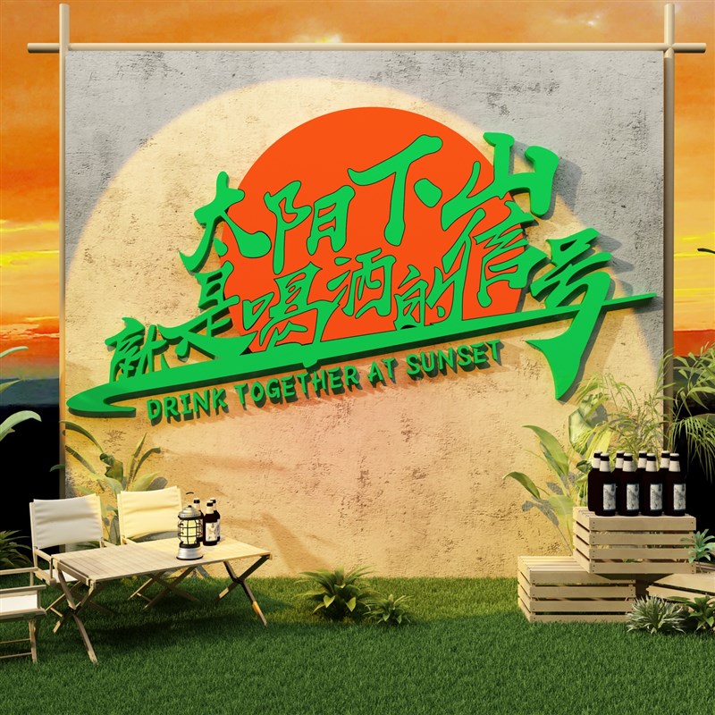 酒吧墙面装饰品场景网红拍照区布置小酒馆露营风打卡墙背景室户外 - 图2