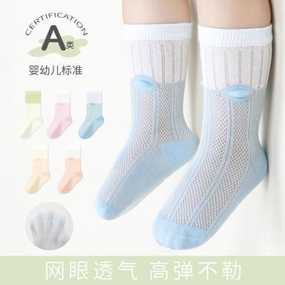 婴幼儿网眼超薄透气无骨中筒童袜