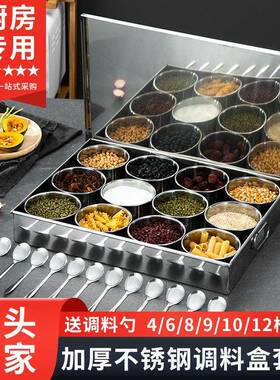 锈钢调料盒商厨房一体多格调罐套633装家味用学不校食堂收用纳盒3