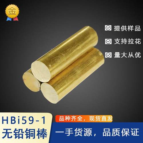 4.8m无铅TEF实心黄铜棒国标HB659-1六角i光亮黄铜棒日标mC801 - 图2