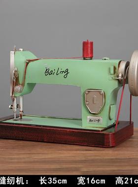 复古旧乡村7老0年6077代式缝机模型怀酒吧餐厅服装店橱窗装饰纫品