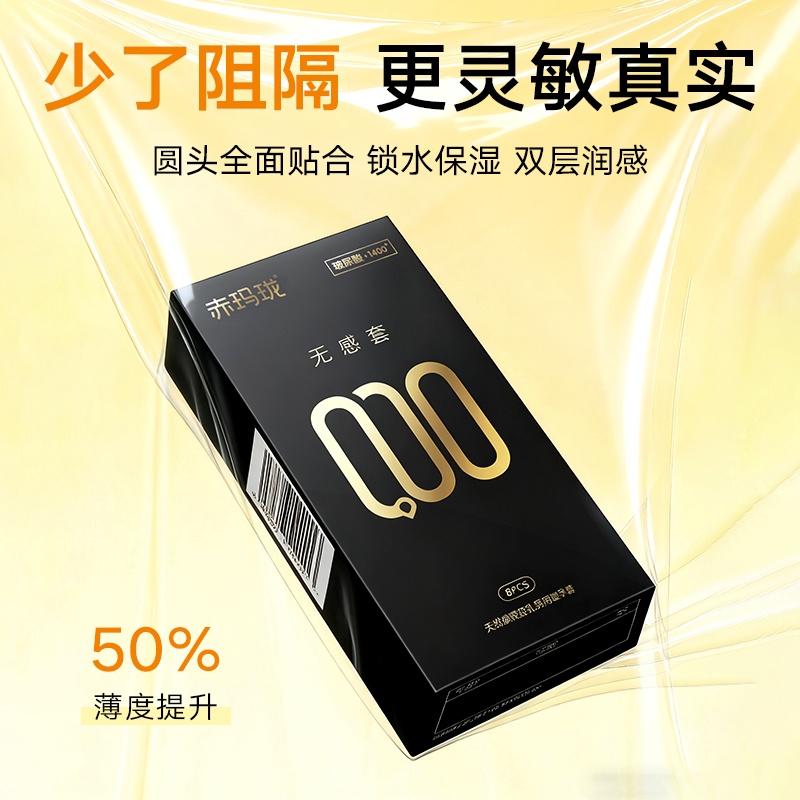 赤玛珑无储精囊避孕套超薄000贴合防脱裸感001男用正品官方旗舰店