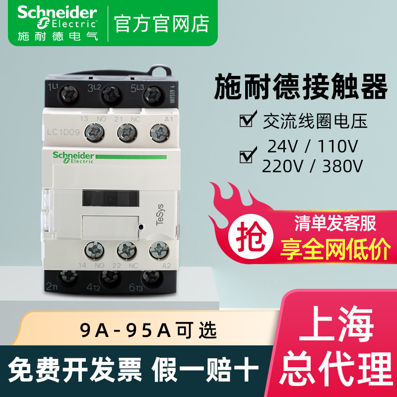 接触器220V交流LC1Do0M7C 1218直F流24V电梯2BFQ110V伏80V - 图1