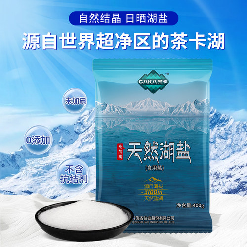 【青海原产】胖东来茶卡藏青盐无碘天然湖盐无抗结剂家用食用盐 - 图1