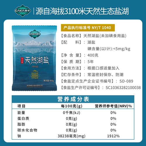 【青海原产】胖东来茶卡藏青盐无碘天然湖盐无抗结剂家用食用盐 - 图3