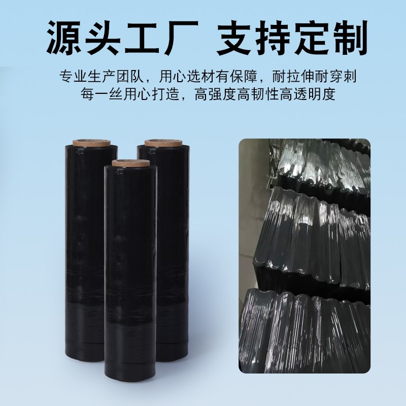 黑色缠绕膜打包膜工业用pe工业拉伸保鲜膜大卷物流保护塑料包装膜 - 图2