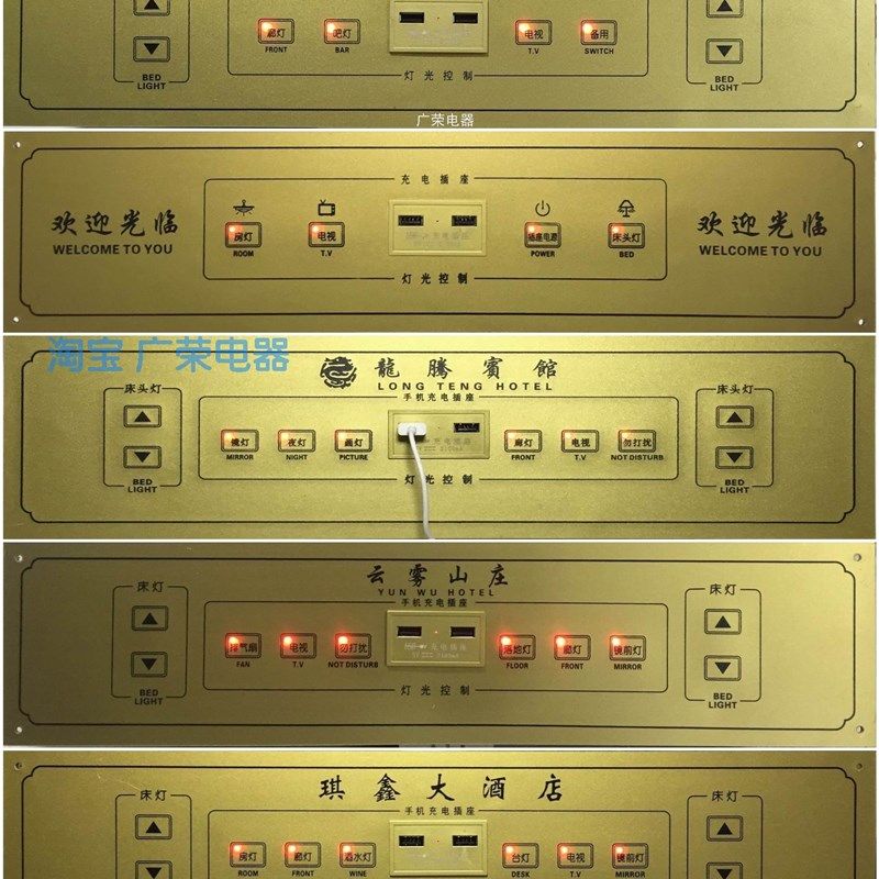 六开关+两调光轻触 酒店宾馆床头柜集电控制板联连体开关面板,淘宝优惠券,粉丝福利购,淘宝优惠卷