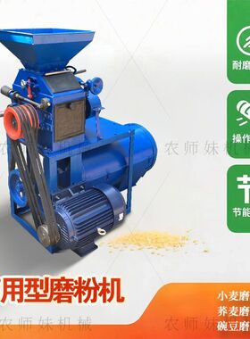 商用1820型磨面机多功能全自动磨粉机新款三相大功率大产量粉碎机