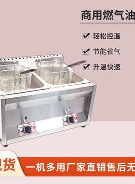 商用燃气油炸锅摆摊关东煮煮面煤气炸薯条炸鸡油炸煮一体机多功能