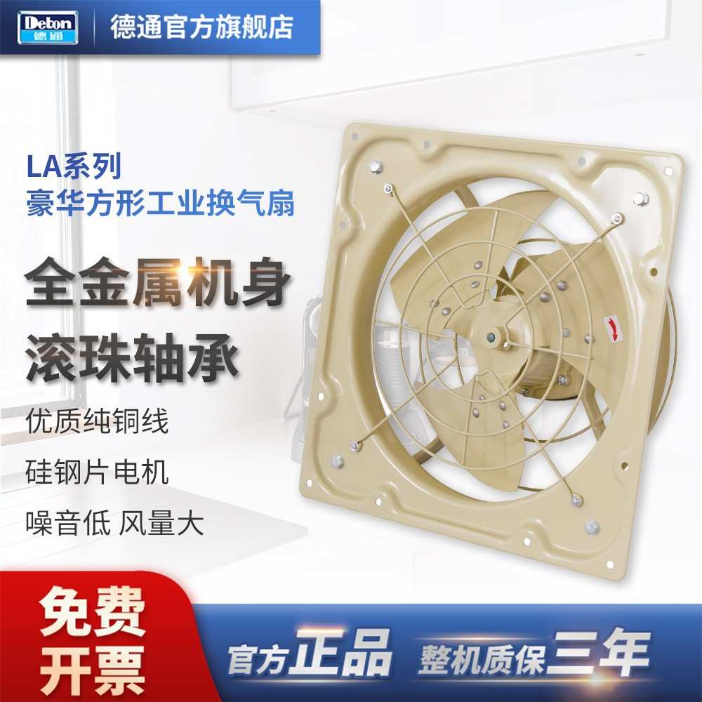 Deton德通排气扇豪华方排工业换气扇16寸厨房抽排通风机LAD40-4 - 图0