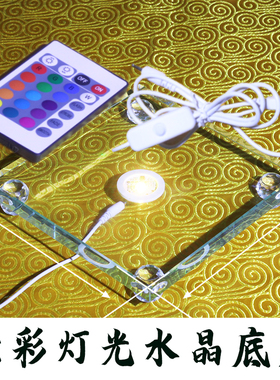 水晶灯光底座插电七彩变色幻彩加高摆件桌面摆放文昌塔舍利塔底座