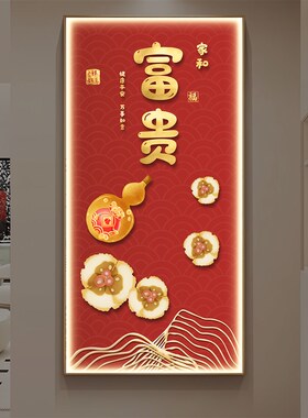 新国潮中式玄关装j饰画 划入户走廊墙壁挂画 划发光现代晶瓷高级