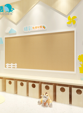 幼儿园立体软木主题墙亚克力展示栏磁性黑板教室走廊布置装饰墙贴