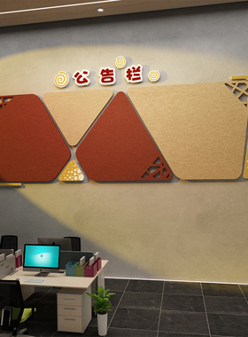 办公室墙面装饰公司企业文化墙毛毡板公告栏员工风采展背景墙氛围
