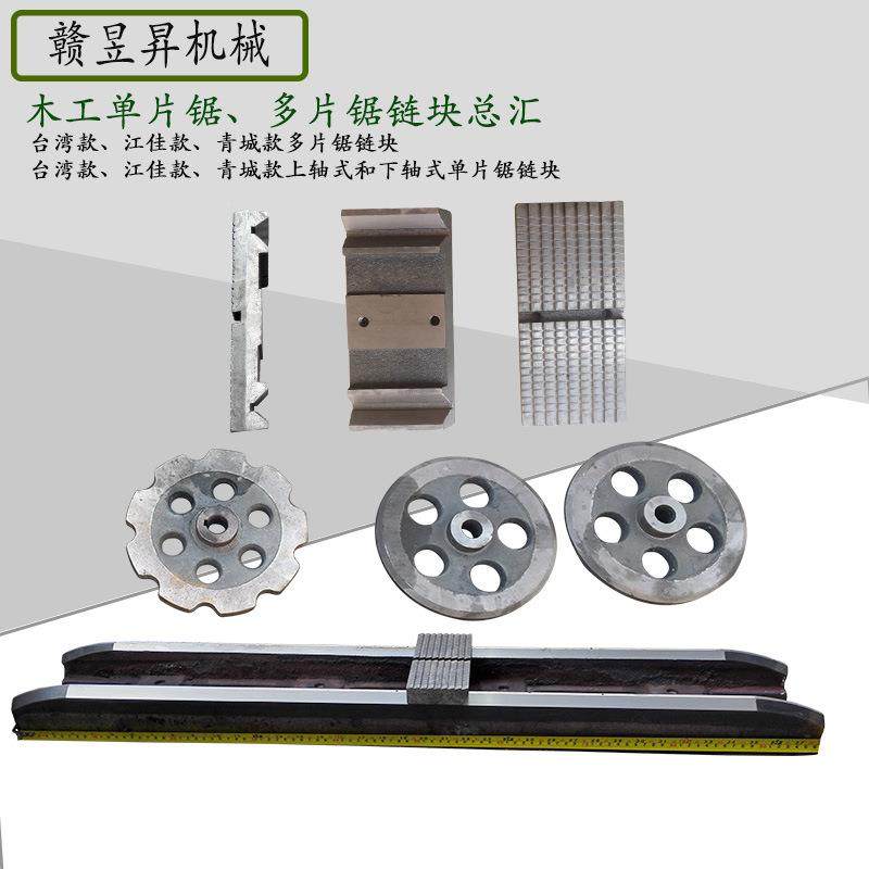 木工机械青城款马机MJ153氏款轴锯纵锯机单片修边链块上传动链板,淘宝优惠券,粉丝福利购,淘宝优惠卷