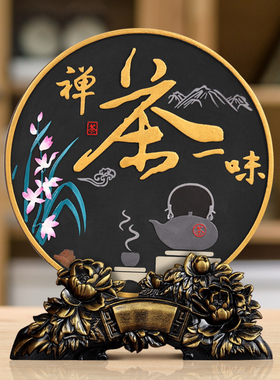 茶室摆件茶禅一味字画茶楼茶房茶几茶道茶桌摆Q设中式博古架装饰