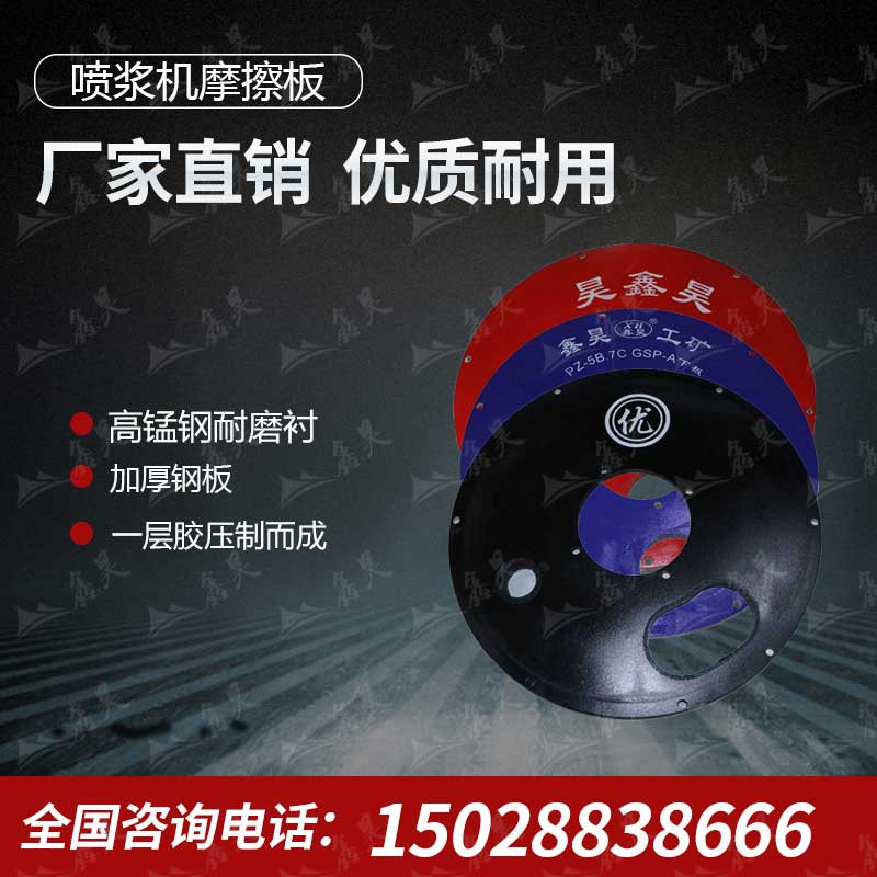 耿力喷浆机混凝土干喷机配件喷锚机耐磨橡胶板结合板上下磨片压盘 - 图2