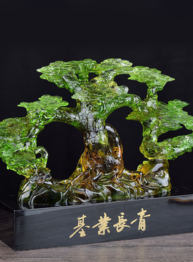 琉璃基业长青大件开业上市纪念礼品松树公司间互赠工艺品摆件