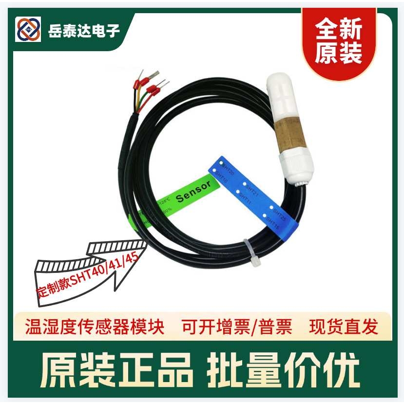 SHT40温湿度传感器探头防水耐高温I2C模块SHT41高精度SHT45大棚用 - 图0
