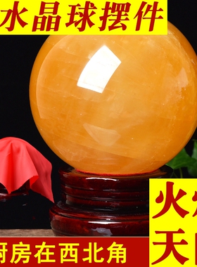 天然黄水晶球原石开业乔迁招财客厅办公室摆件领导品装饰品