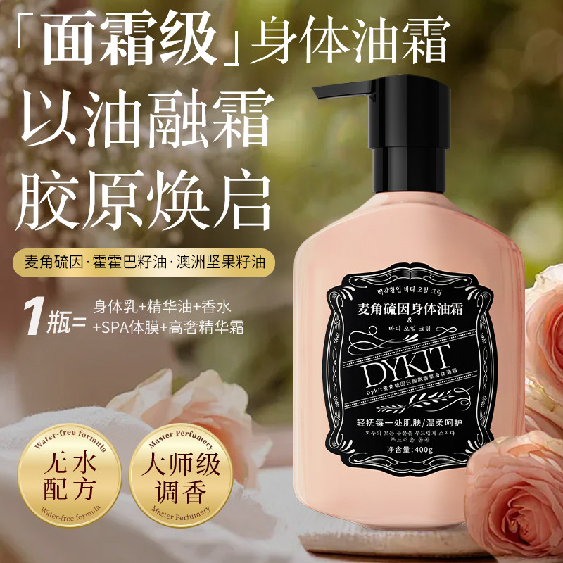 拍三件！dykit麦角硫因！身体油霜！