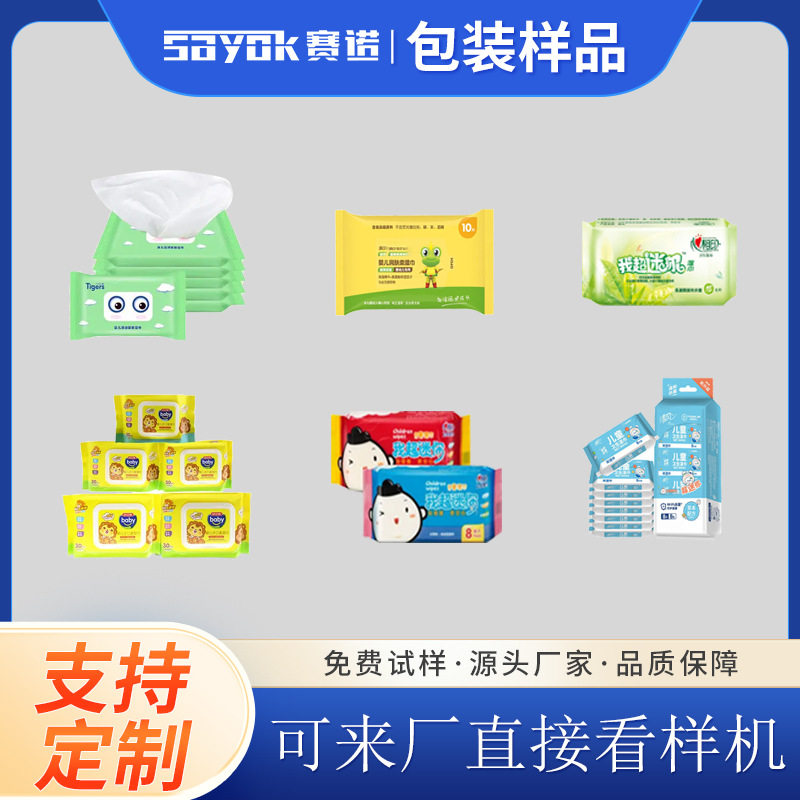 广州赛诺机械厂家湿纸巾包装机无尘布无尘纸自动封口机多功能,淘宝优惠券,粉丝福利购,淘宝优惠卷