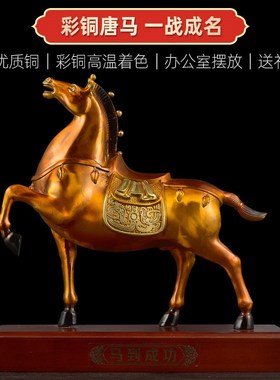 马到成功全铜马摆件工艺品招财公司办公室桌客厅玄关书房装饰品