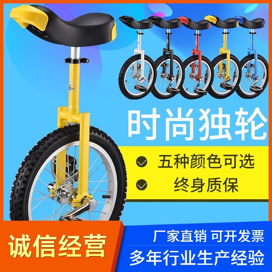 Unicycle children's balance bicycle adult competitive fitness children's unicycle acrobatic unicycle white