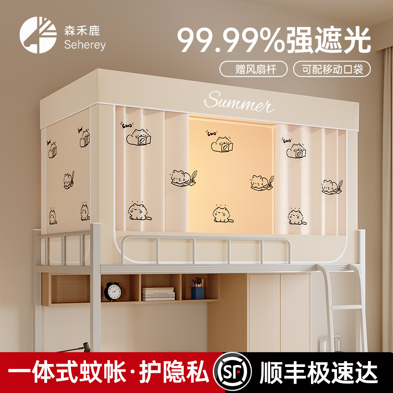 2024新款蚊帐遮光帘一体式宿舍单人床上下铺床帘学生寝室全包 - 图0