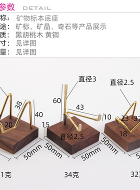 黄铜配黑胡桃木水晶底座t晶体矿物奇石岩石展示架小摆件玻璃球托
