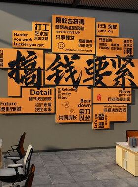 办公室墙面装饰销售公司开门红爆单企业文化墙贴氛围布置励志标语
