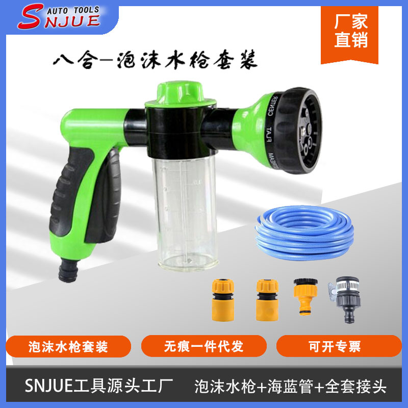 新款 泡沫水枪套装汽车洗车水枪汽车用发泡水枪带4个接头水管塑料 - 图0