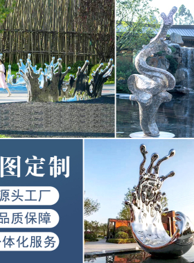 不锈钢镜面水浪花雕塑定制大型房地产水池金属水滴水波纹装饰摆件