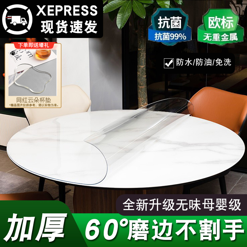 软玻璃PVC圆桌桌布防水防油防烫免洗台布透明桌面保护垫圆形桌垫 - 图0