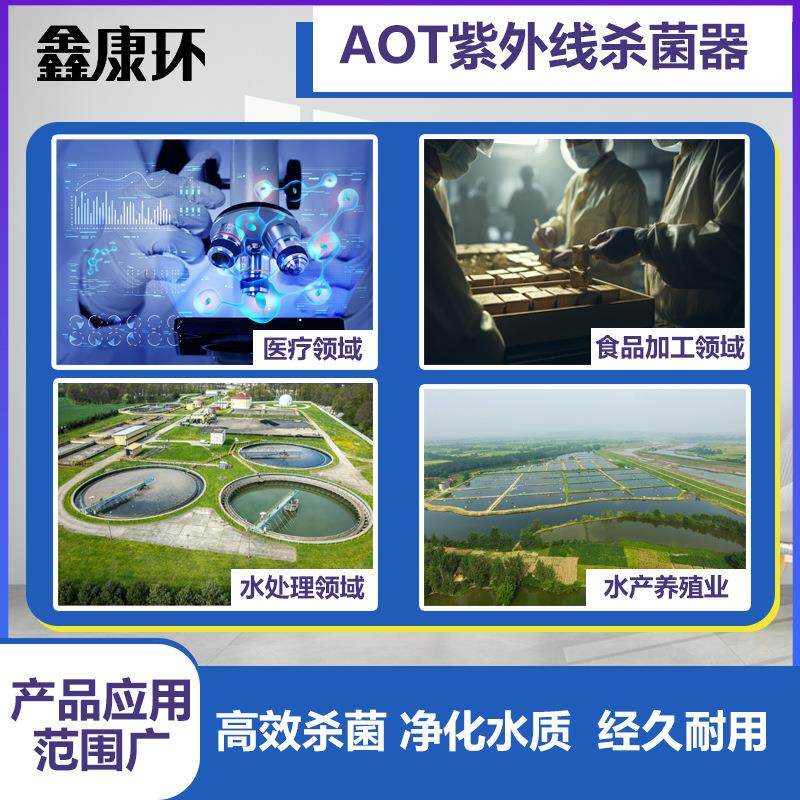 AOT紫外线光催化消毒器 生活热水杀菌 二次供水处理 鑫康环环保,淘宝优惠券,粉丝福利购,淘宝优惠卷