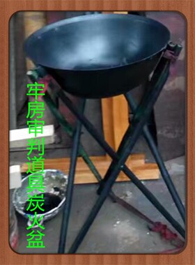 影视古装剧微电影影楼拍摄道具烙铁炭火盆烙铁火盆马鞭皮鞭