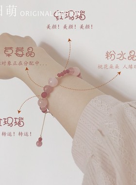 众生皆苦 你是草莓味】甜到爆炸的初恋少女心手链ins小众设计闺蜜