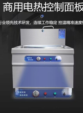电热大锅灶商用酒店工厂食堂大型炒菜锅炉煮不锈钢牛肉汤电锅灶台