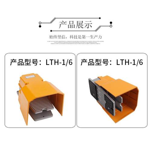 LTH-1/6脚踏开关冲床脚踩式脚踩开22关0/3控8V0V机床防滑OSR脚踏 - 图1